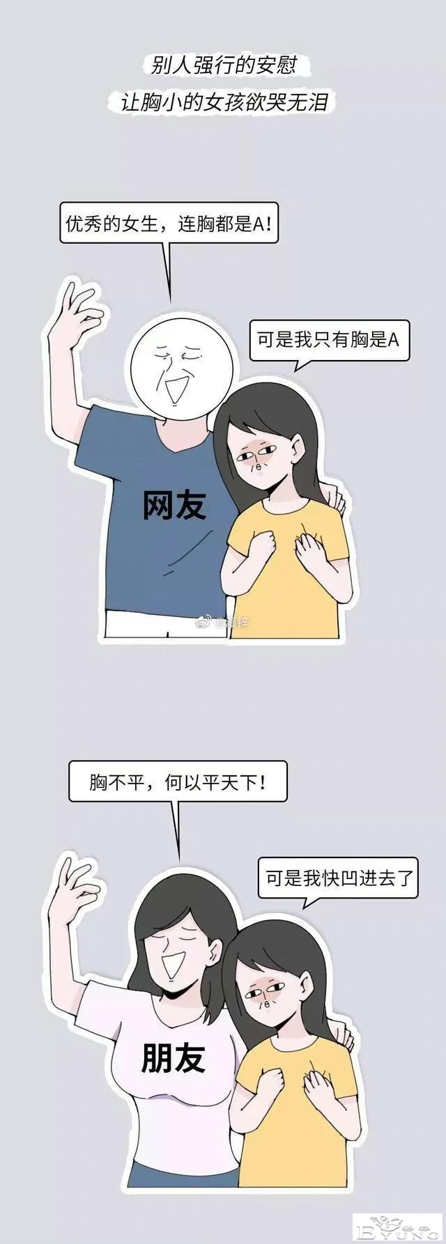 漫画：“天生平胸”是一种怎样的体验？-11.jpg