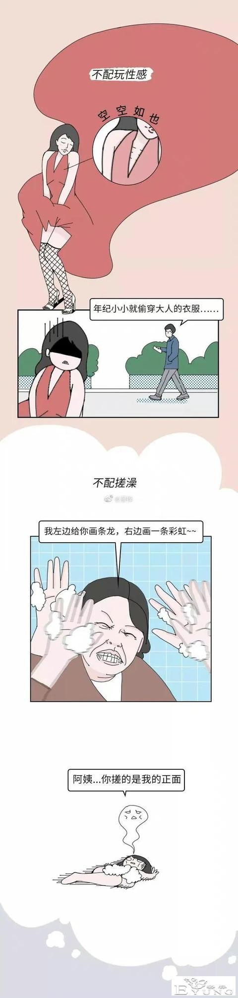 漫画：“天生平胸”是一种怎样的体验？-12.jpg