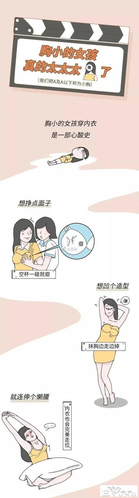 漫画：“天生平胸”是一种怎样的体验？-14.jpg