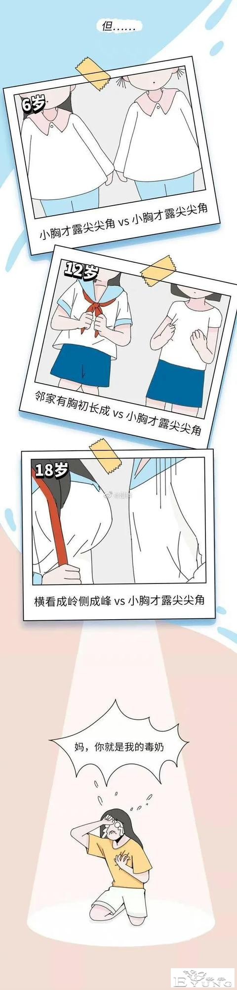 漫画：“天生平胸”是一种怎样的体验？-15.jpg