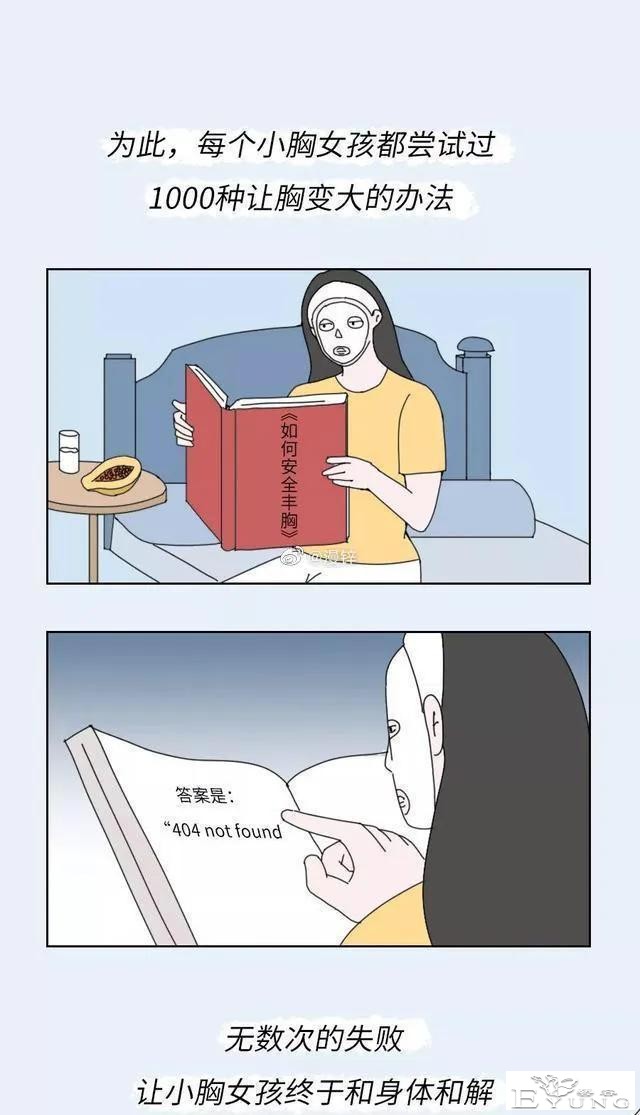漫画：“天生平胸”是一种怎样的体验？-17.jpg