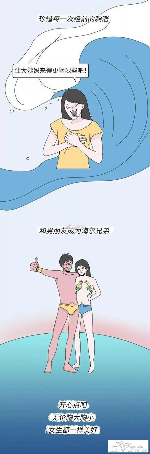 漫画：“天生平胸”是一种怎样的体验？-18.jpg