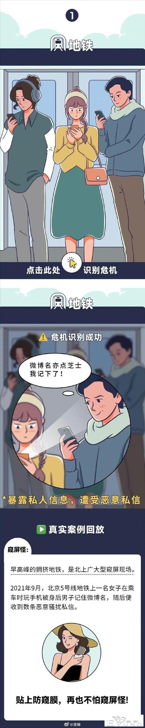 漫画：几个暴露“隐私”的操作，独居女孩要格外警惕-1.jpg