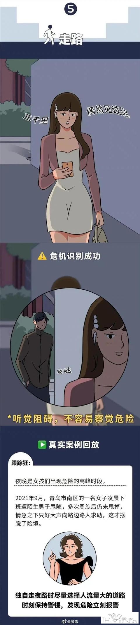 漫画：几个暴露“隐私”的操作，独居女孩要格外警惕-5.jpg