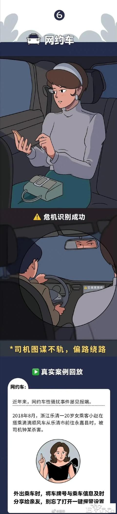 漫画：几个暴露“隐私”的操作，独居女孩要格外警惕-6.jpg