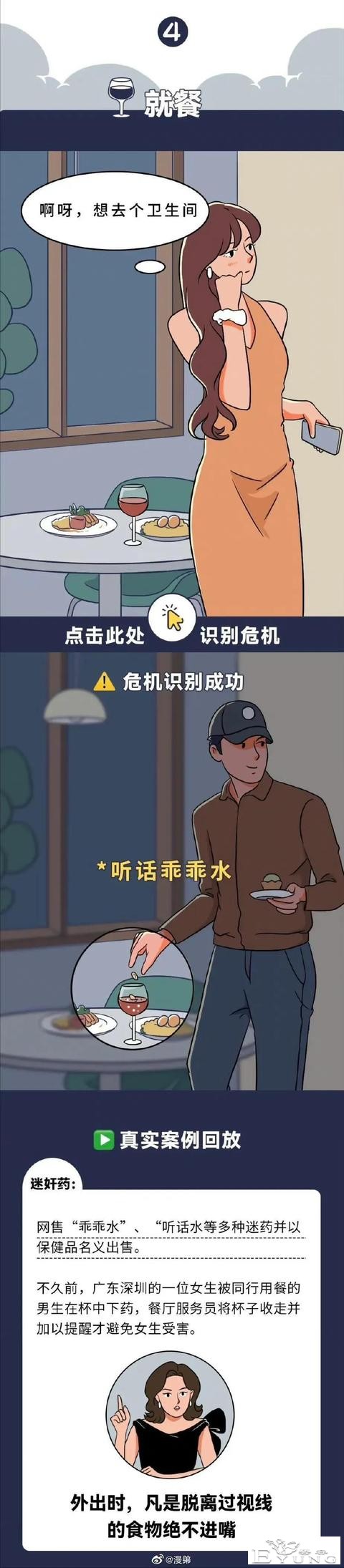 漫画：几个暴露“隐私”的操作，独居女孩要格外警惕-4.jpg