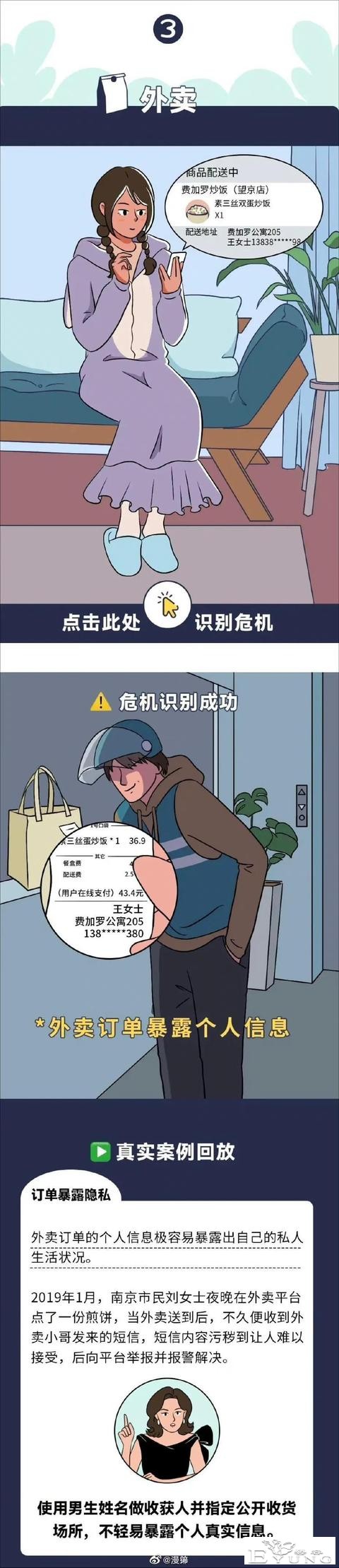 漫画：几个暴露“隐私”的操作，独居女孩要格外警惕-3.jpg