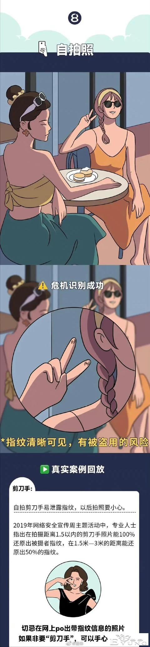 漫画：几个暴露“隐私”的操作，独居女孩要格外警惕-8.jpg