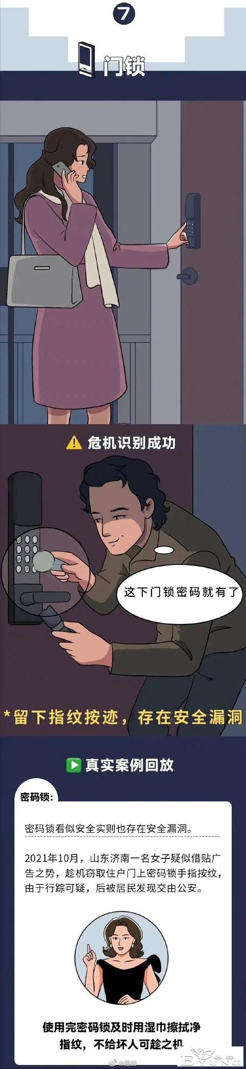漫画：几个暴露“隐私”的操作，独居女孩要格外警惕-7.jpg