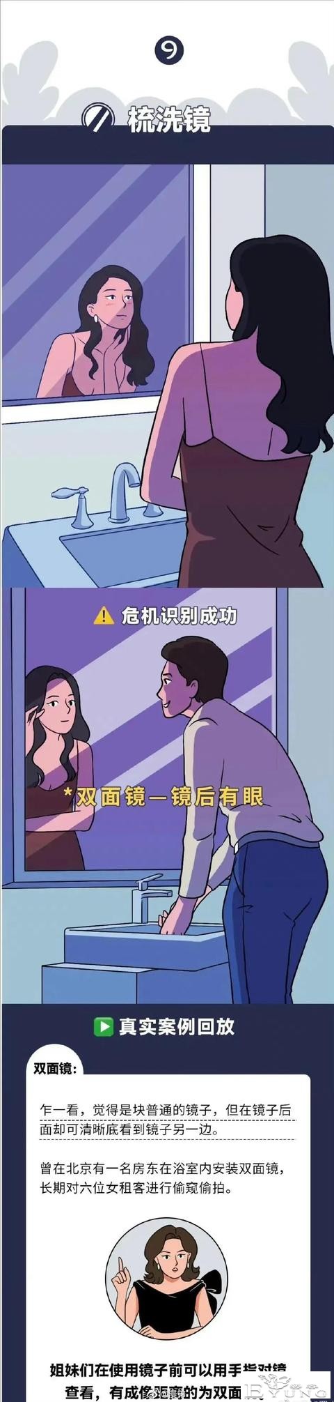 漫画：几个暴露“隐私”的操作，独居女孩要格外警惕-9.jpg
