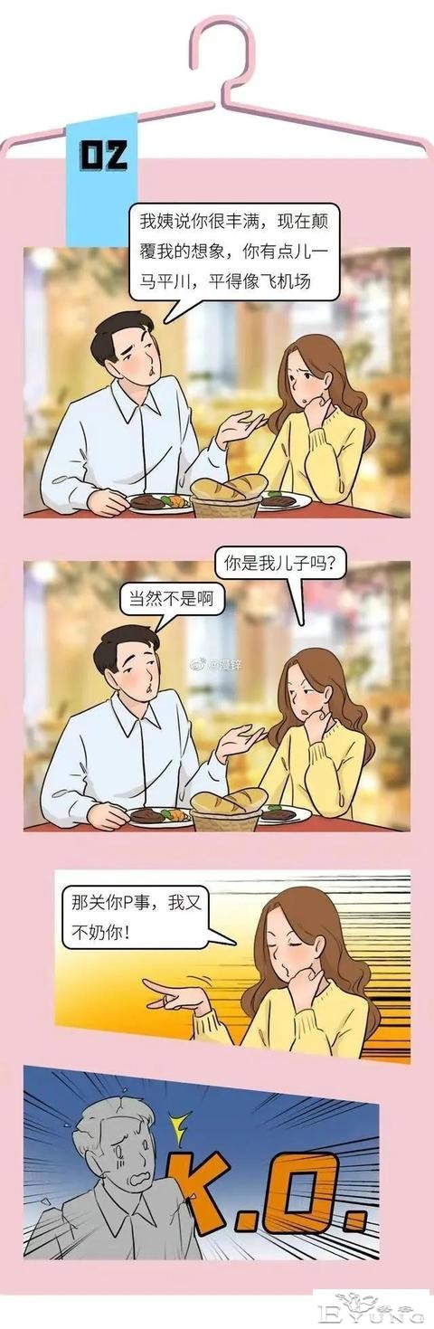 漫画：穿L码的女孩，身材「烂透」了-2.jpg