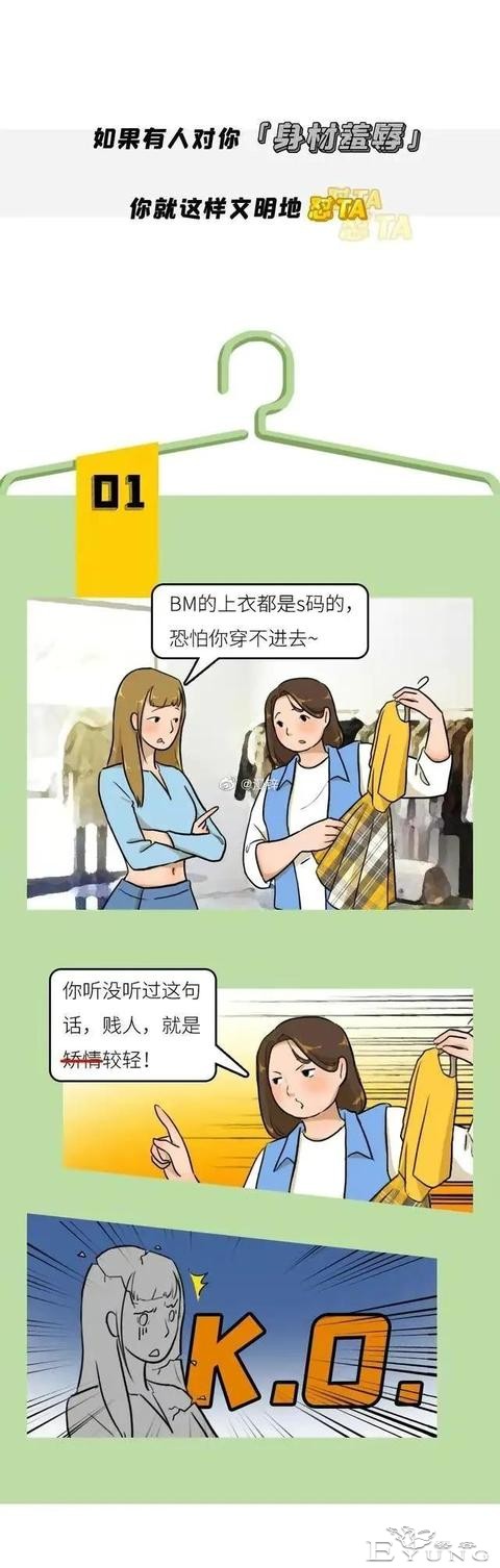 漫画：穿L码的女孩，身材「烂透」了-1.jpg