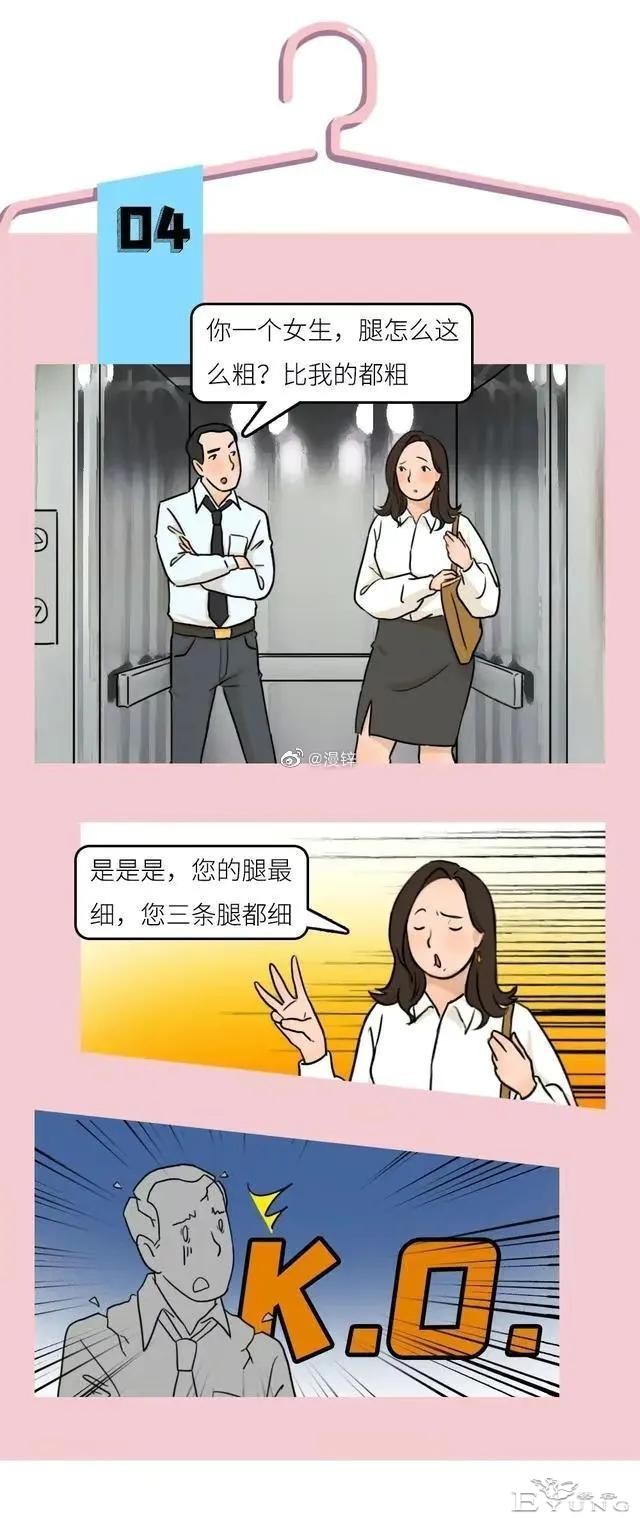 漫画：穿L码的女孩，身材「烂透」了-4.jpg