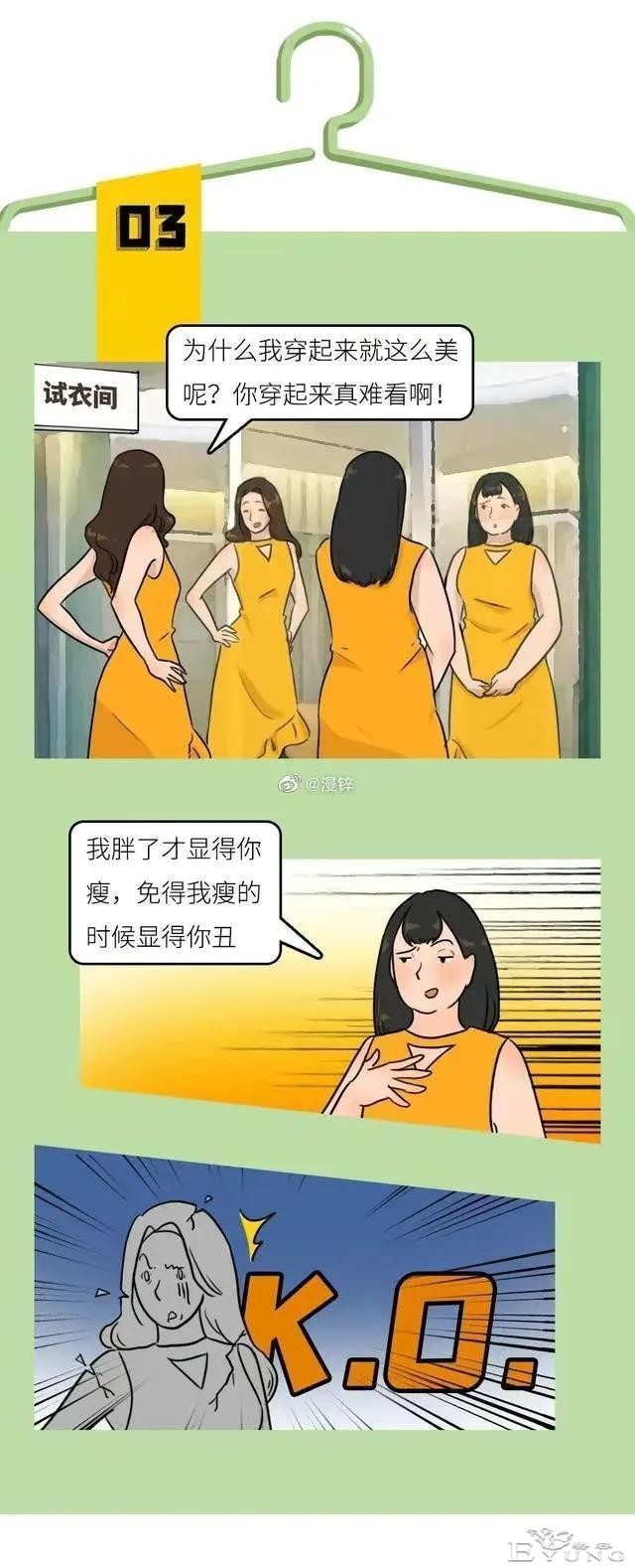 漫画：穿L码的女孩，身材「烂透」了-3.jpg