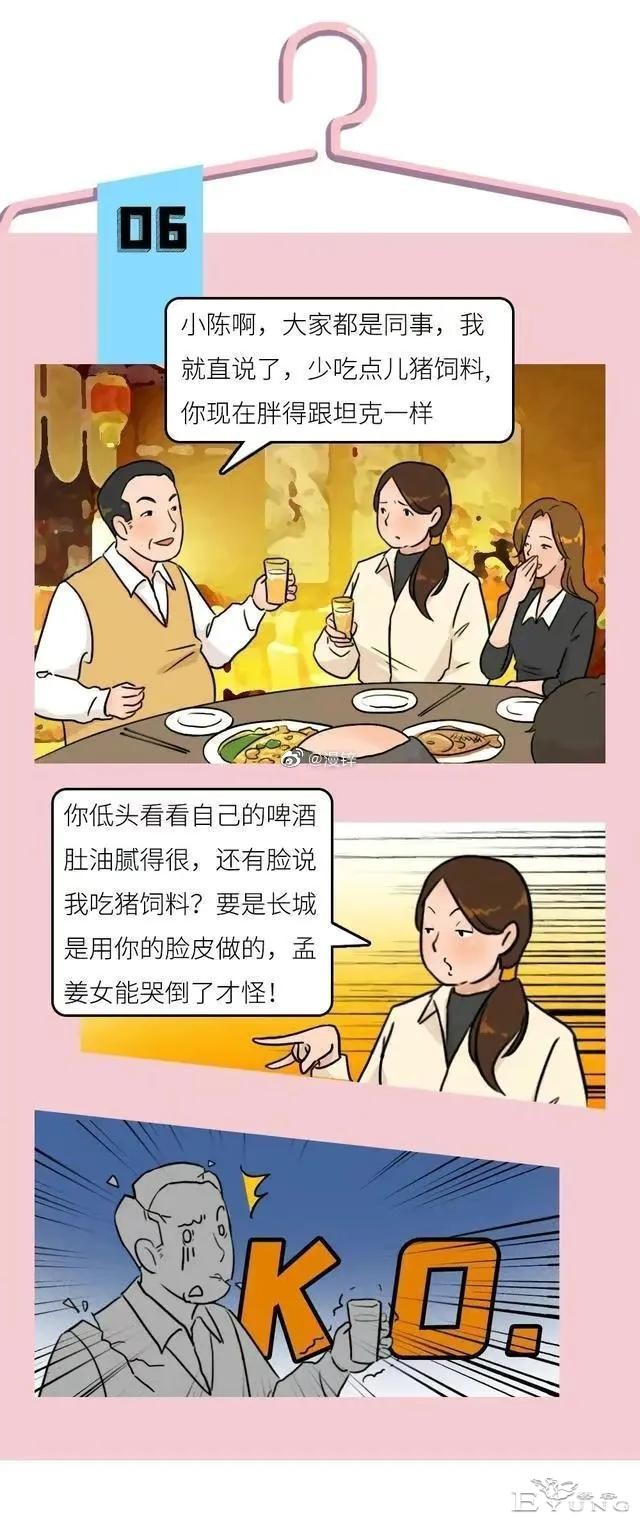 漫画：穿L码的女孩，身材「烂透」了-6.jpg