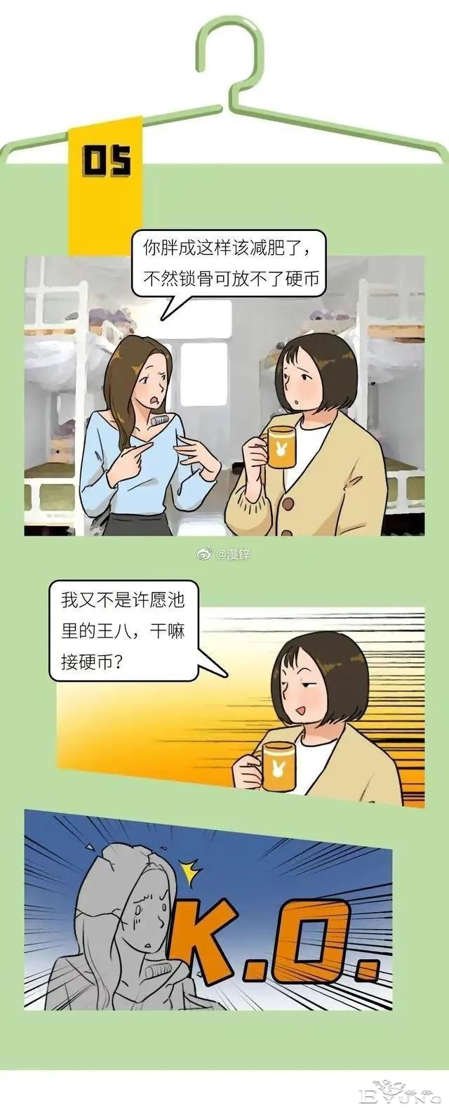 漫画：穿L码的女孩，身材「烂透」了-5.jpg
