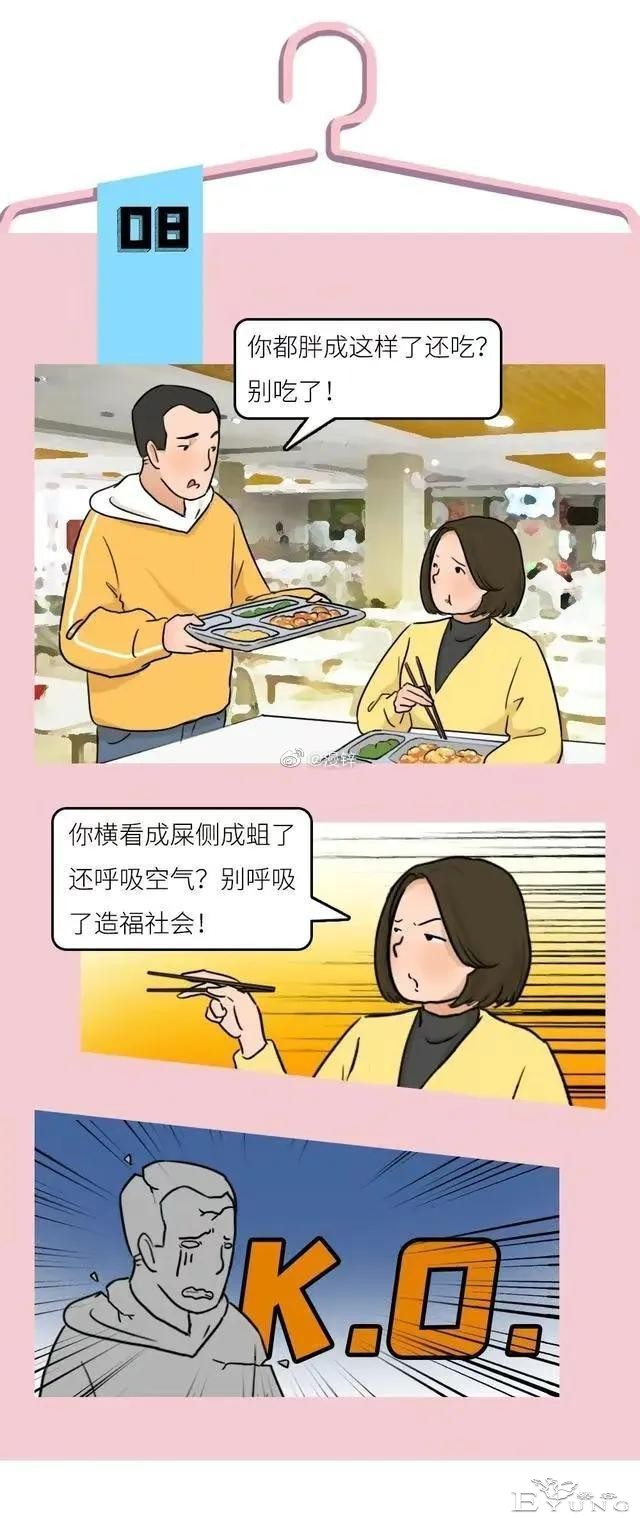 漫画：穿L码的女孩，身材「烂透」了-8.jpg