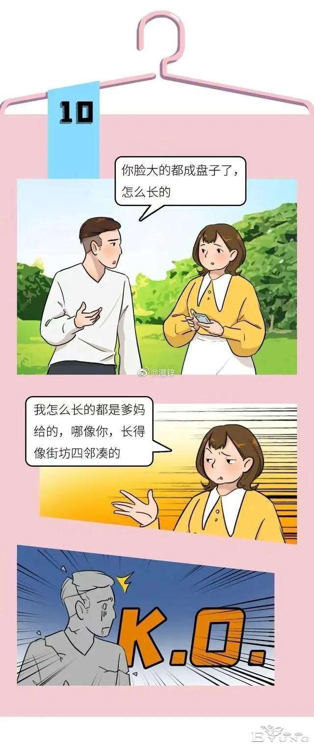 漫画：穿L码的女孩，身材「烂透」了-10.jpg
