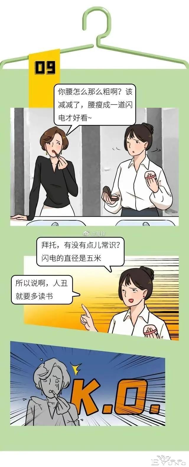 漫画：穿L码的女孩，身材「烂透」了-9.jpg