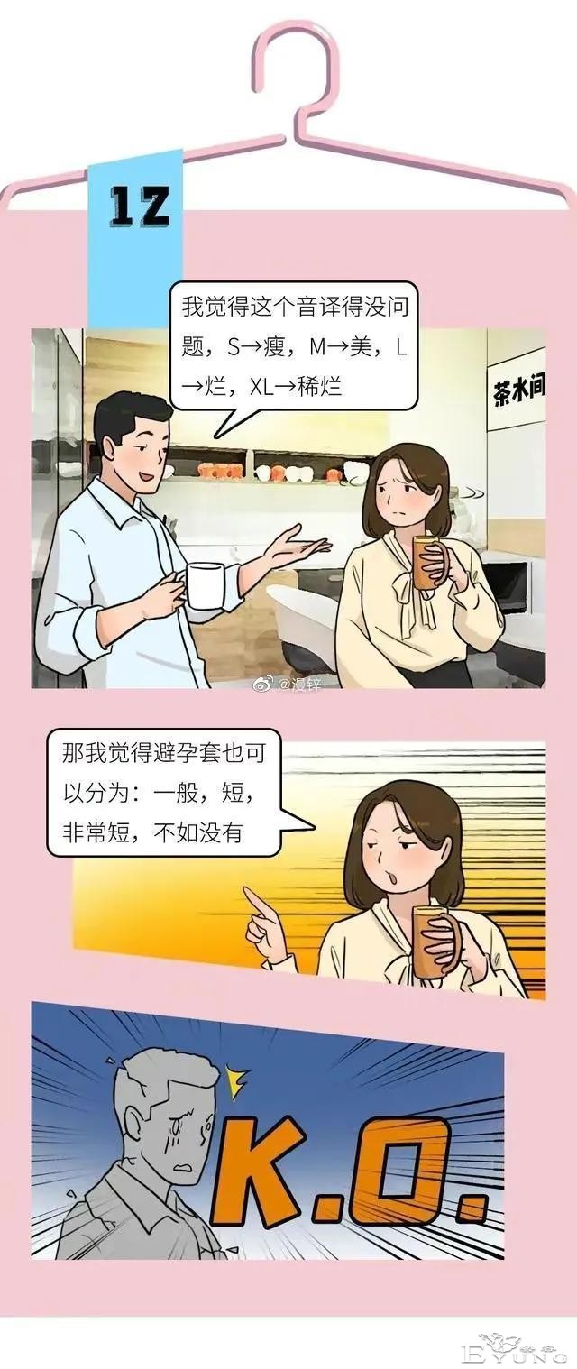 漫画：穿L码的女孩，身材「烂透」了-12.jpg