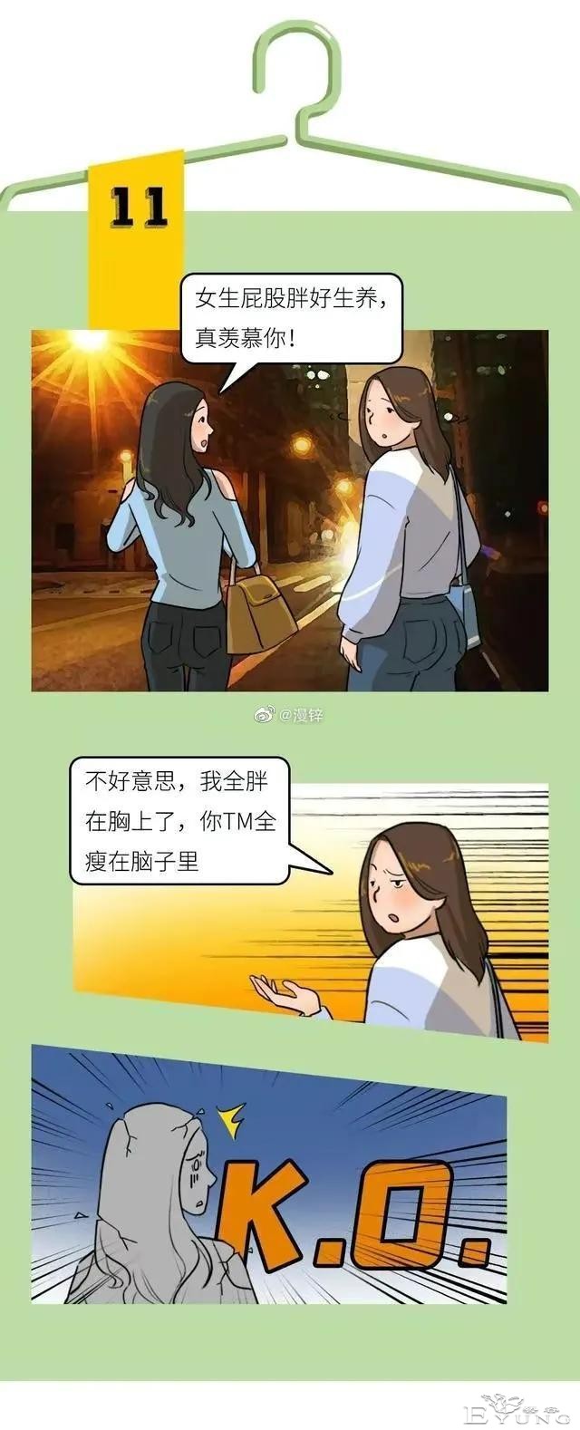 漫画：穿L码的女孩，身材「烂透」了-11.jpg