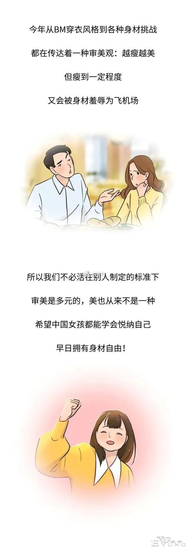 漫画：穿L码的女孩，身材「烂透」了-13.jpg