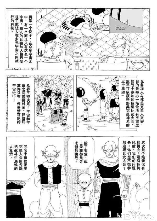 这部漫画，实现了很多七龙珠粉丝的愿望。你有看过吗？-4.jpg