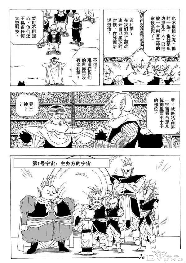 这部漫画，实现了很多七龙珠粉丝的愿望。你有看过吗？-11.jpg