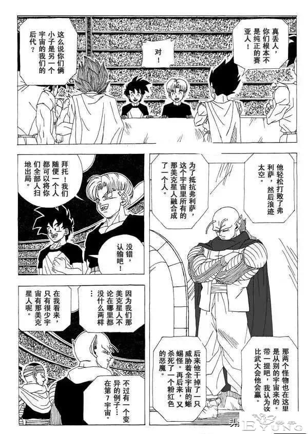 这部漫画，实现了很多七龙珠粉丝的愿望。你有看过吗？-13.jpg