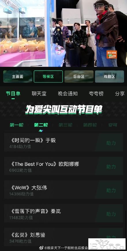 晚会越来越会“玩”：观众可以挑明星选节目，“参观”后台-3.jpg