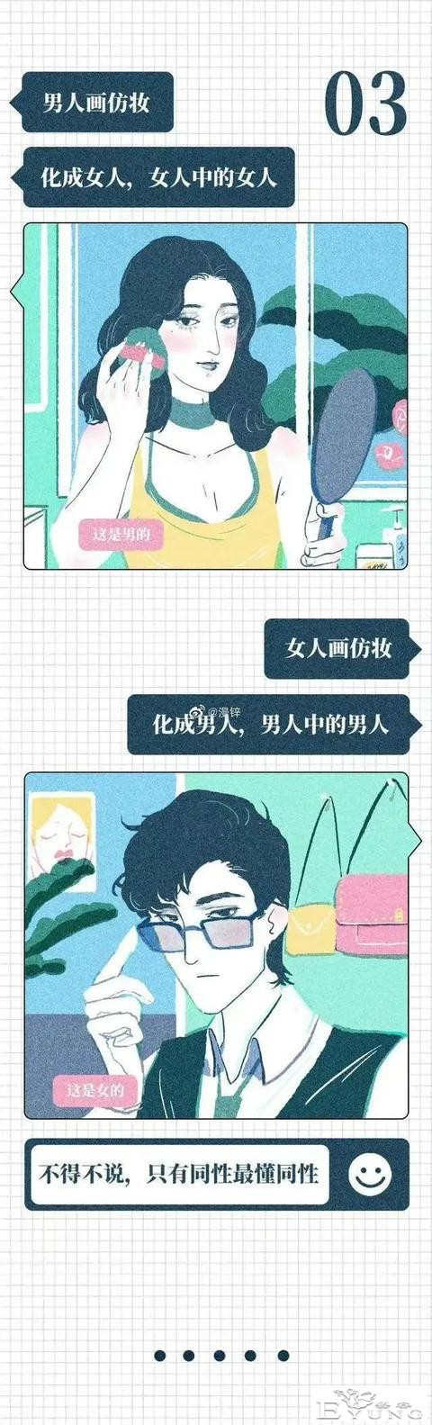 漫画：当代男女「搞暧昧」，有哪些区别-3.jpg