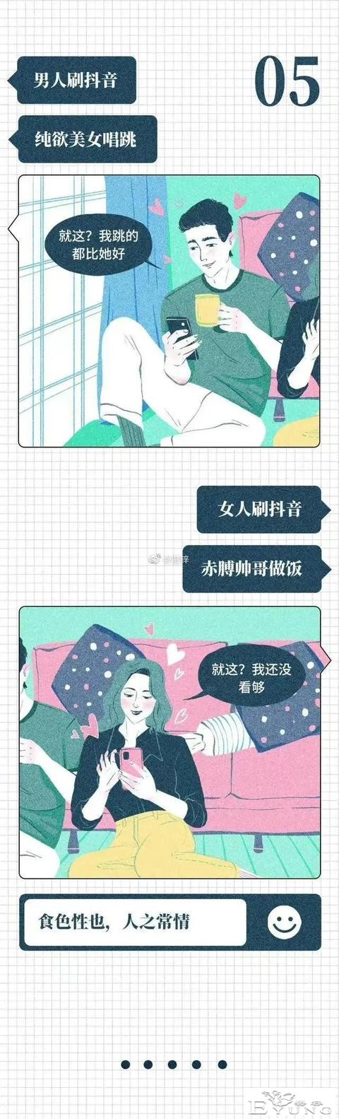 漫画：当代男女「搞暧昧」，有哪些区别-5.jpg