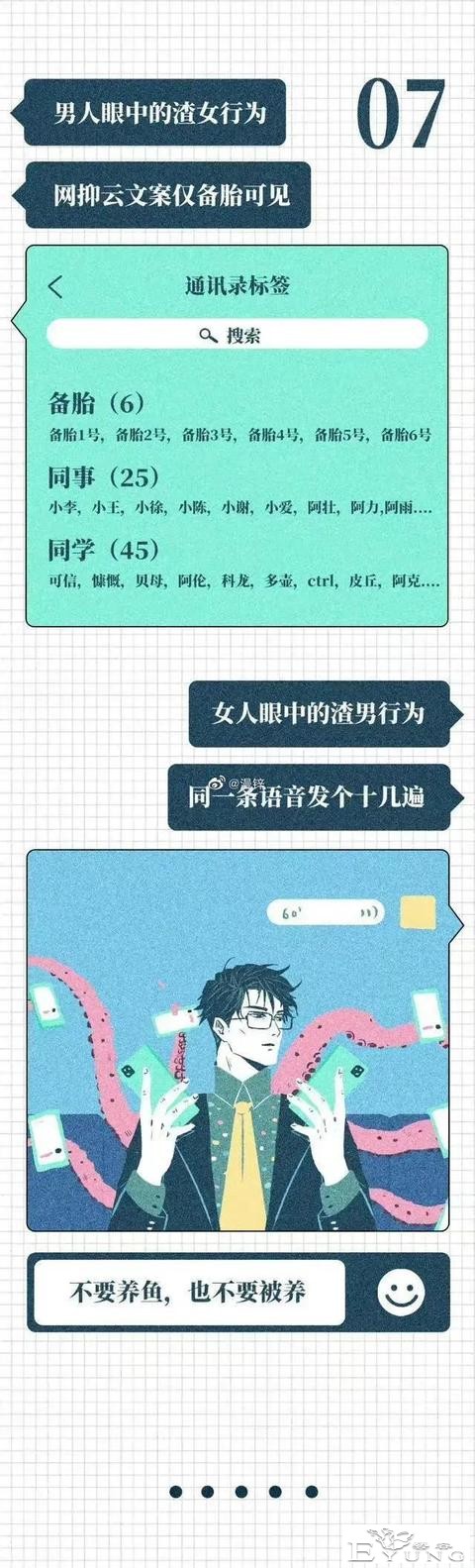 漫画：当代男女「搞暧昧」，有哪些区别-7.jpg
