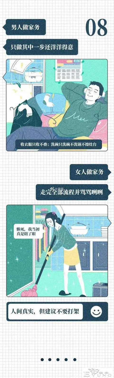 漫画：当代男女「搞暧昧」，有哪些区别-8.jpg