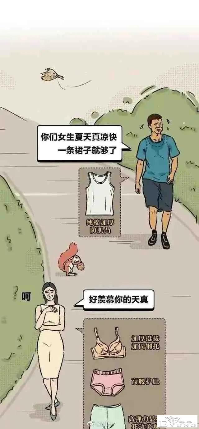 漫画：女生穿裙子的不便-1.jpg