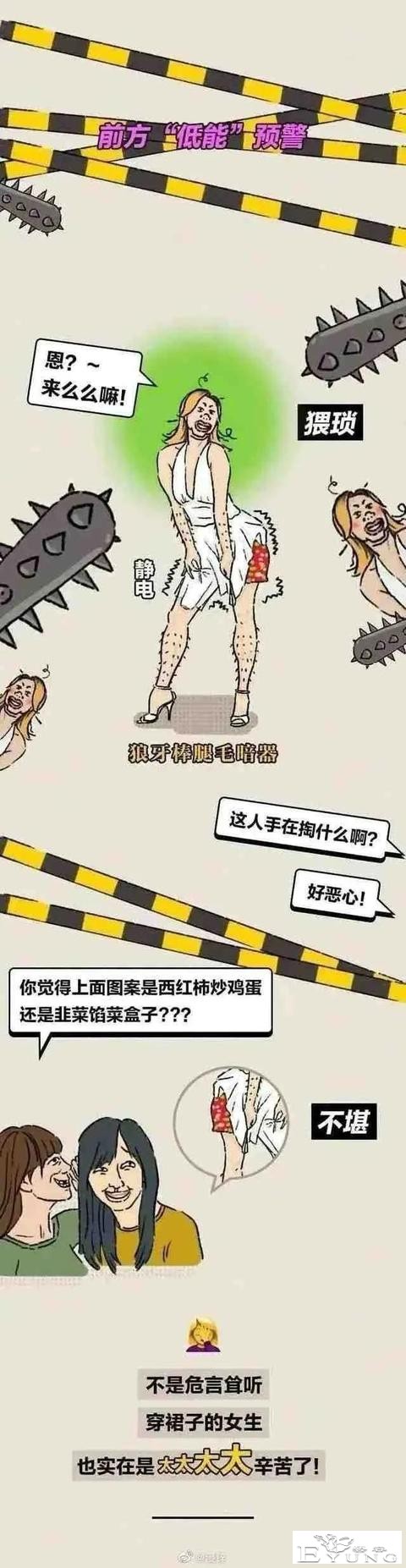 漫画：女生穿裙子的不便-3.jpg