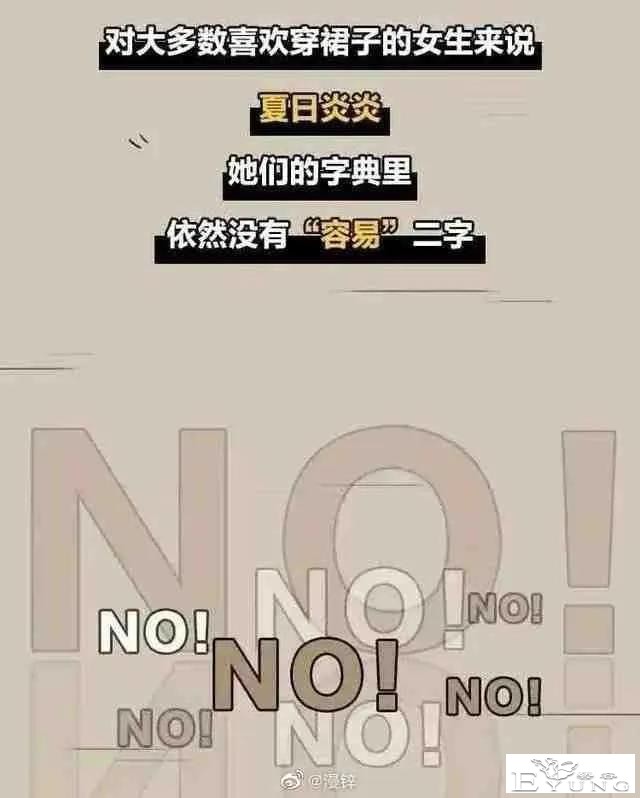 漫画：女生穿裙子的不便-2.jpg