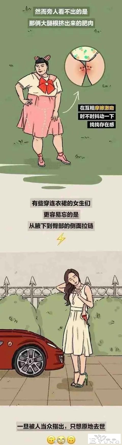 漫画：女生穿裙子的不便-8.jpg