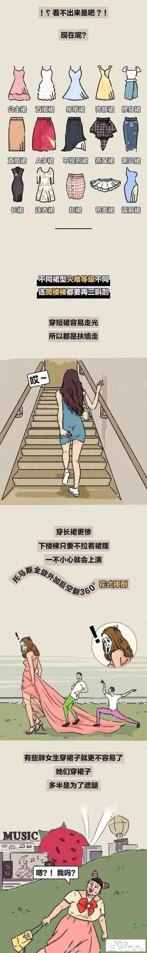 漫画：女生穿裙子的不便-7.jpg