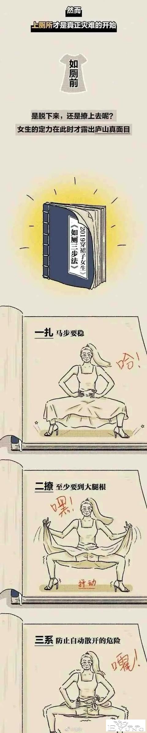 漫画：女生穿裙子的不便-9.jpg