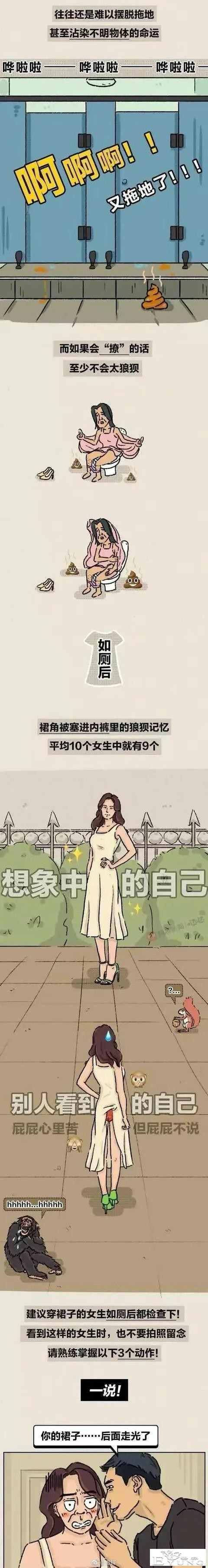 漫画：女生穿裙子的不便-10.jpg