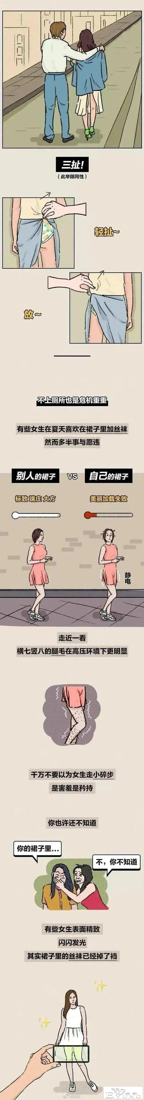 漫画：女生穿裙子的不便-11.jpg