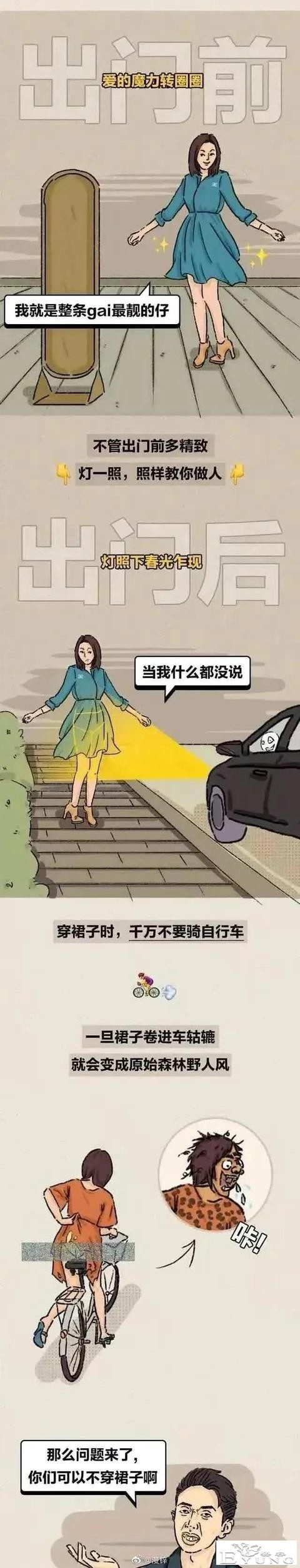 漫画：女生穿裙子的不便-12.jpg