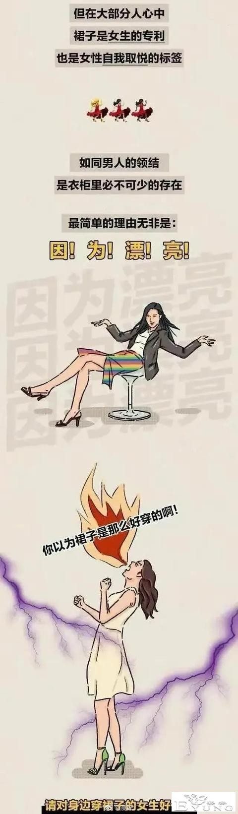 漫画：女生穿裙子的不便-13.jpg