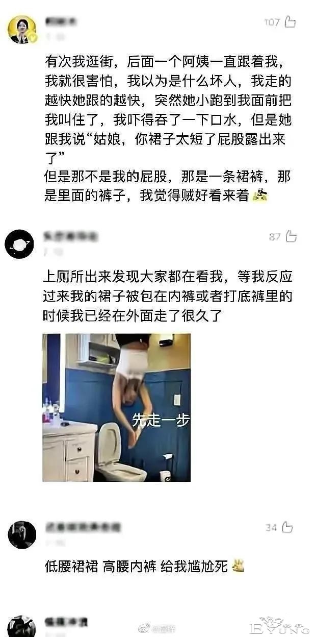 漫画：女生穿裙子的不便-17.jpg
