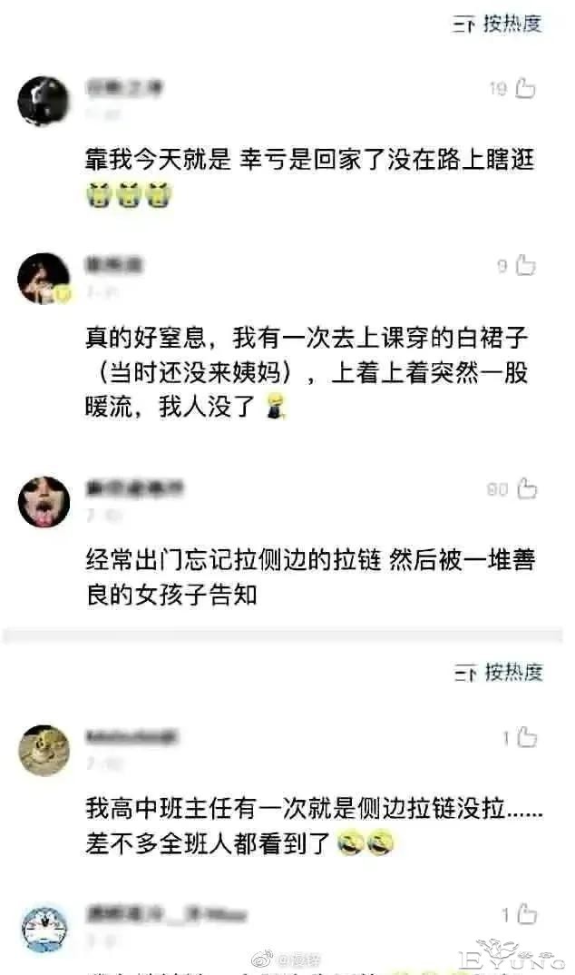 漫画：女生穿裙子的不便-16.jpg