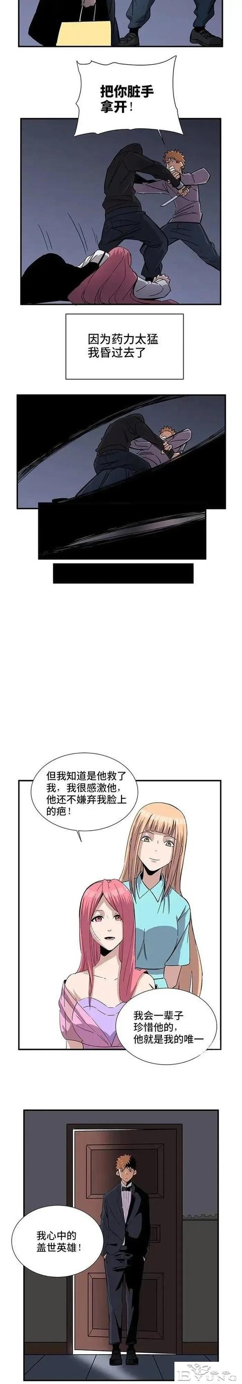 人性漫画「脸上的瑕疵」-3.jpg