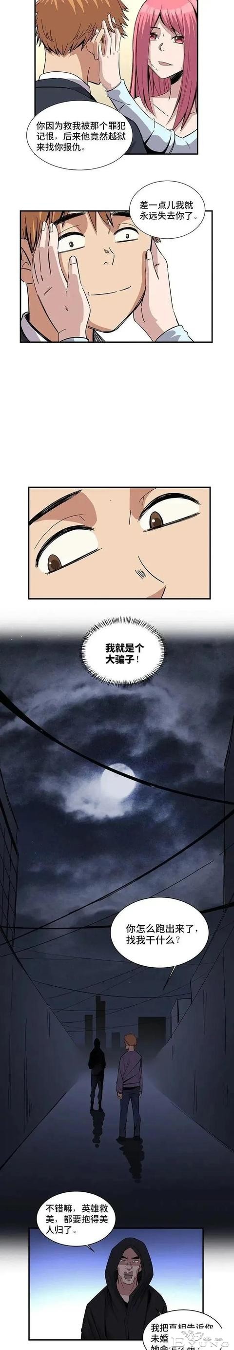 人性漫画「脸上的瑕疵」-13.jpg