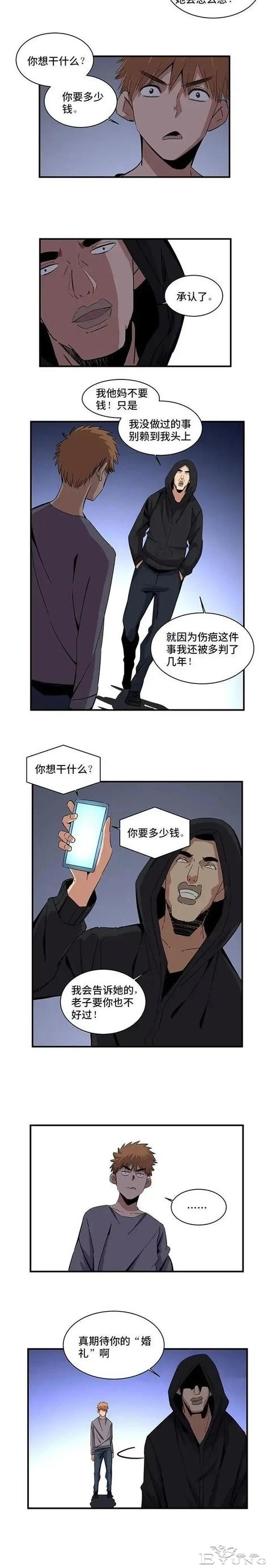 人性漫画「脸上的瑕疵」-14.jpg