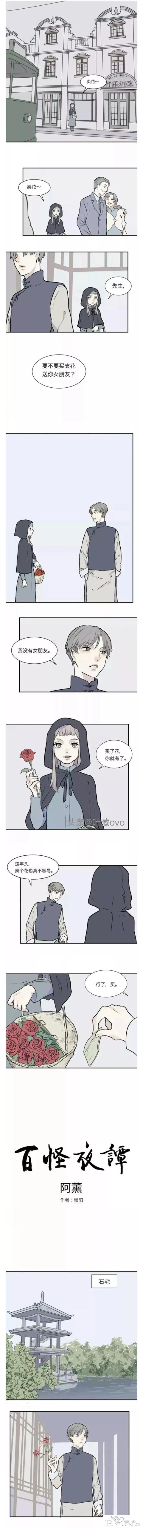 人性漫画：《阿薰》让他人爱上自己的邪恶玫瑰花-1.jpg